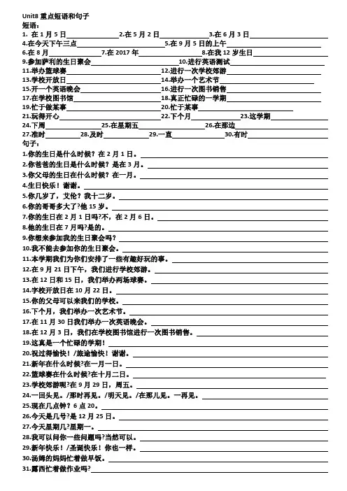七年级上英语Unit8重点短语和句子