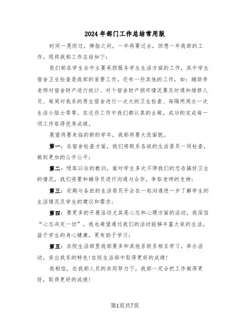 2024年部门工作总结常用版（三篇）