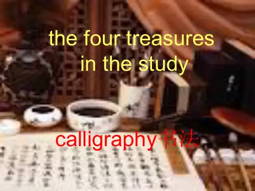 文房四宝英文简介
