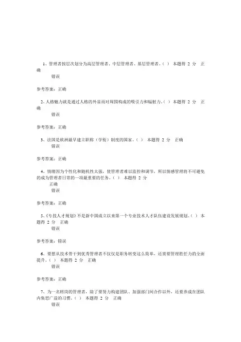 2015年专技人员公需科目培训(初级) 考试答案.