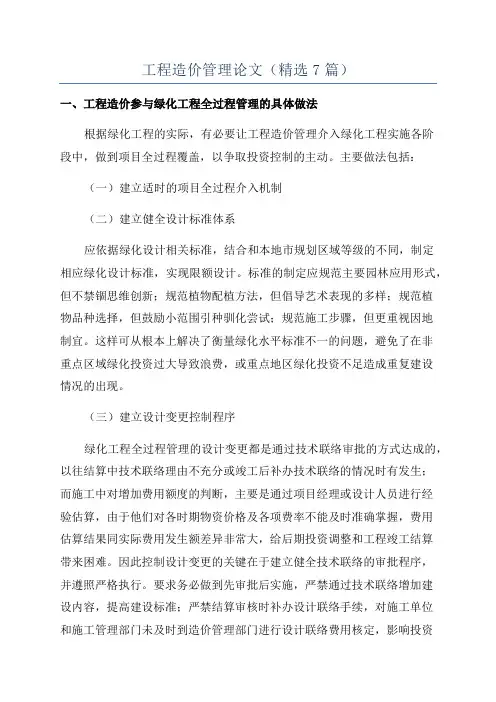 工程造价管理论文(精选7篇)