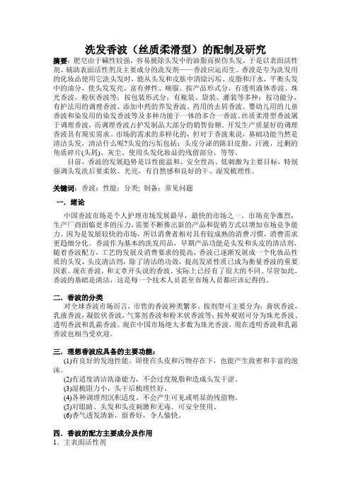 洗发香波的配制及研究