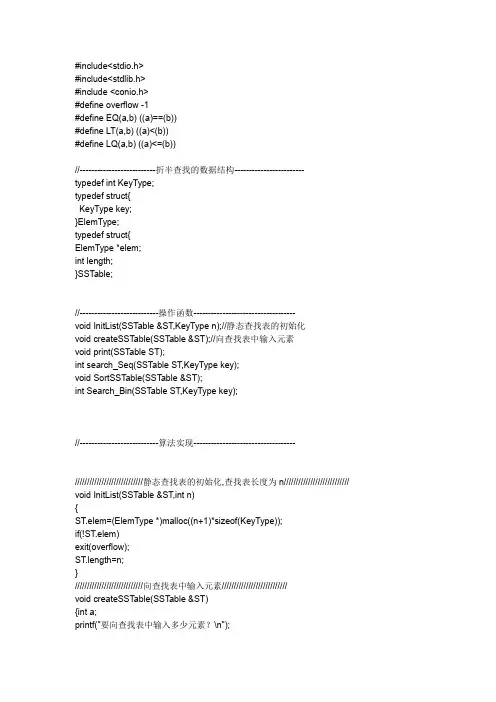 数据结构实验折半查找C语言实现