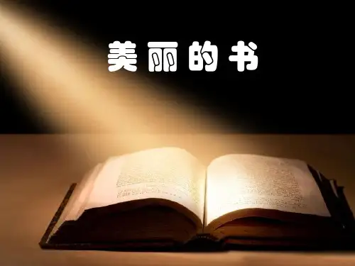 八年级美术下册课件第6课美丽的书
