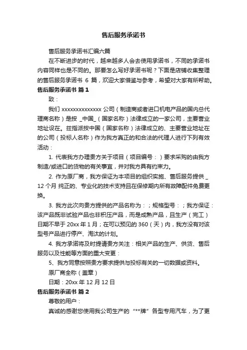 售后服务承诺书