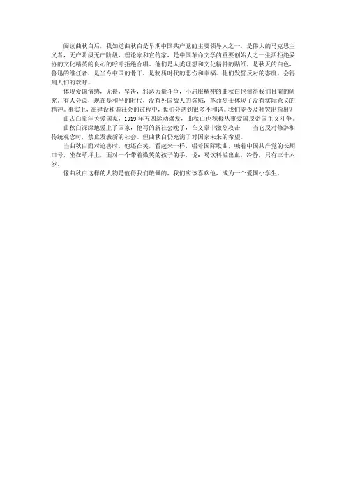 《瞿秋白》读后感