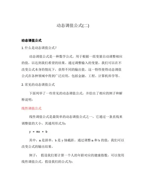 动态调值公式(二)