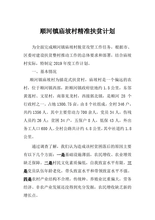 2019年贫困户脱贫方案