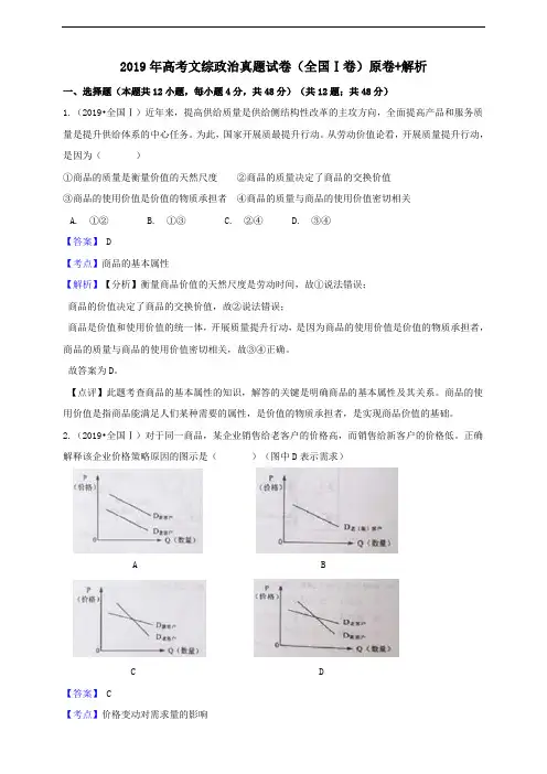 2019年高考文综全国Ⅰ卷政治真题试题(Word版,含答案解析)