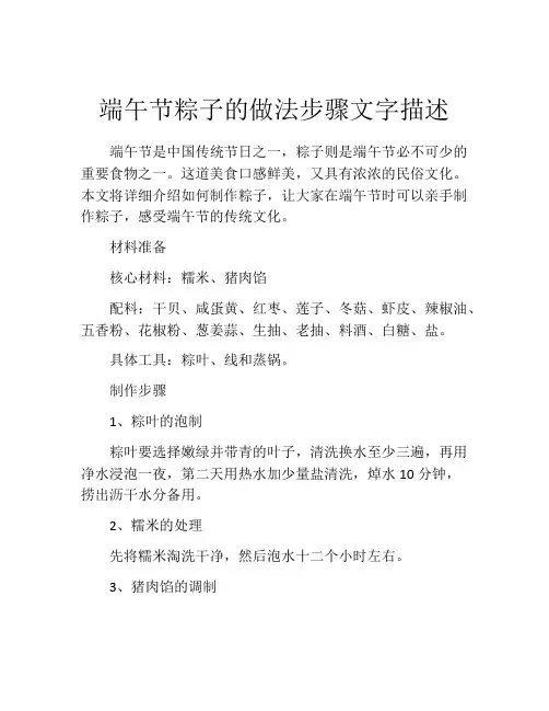 端午节粽子的做法步骤文字描述
