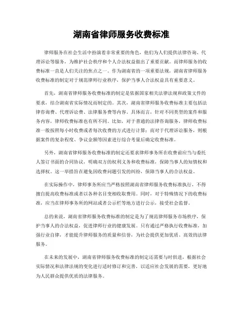 湖南省律师服务收费标准