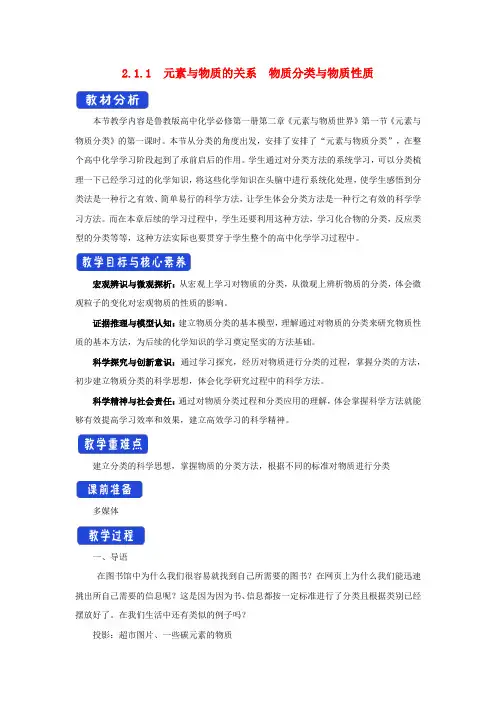 新教材高中化学2.1.1元素与物质的关系物质分类与物质性质教学设计(2)鲁科版必修第一册