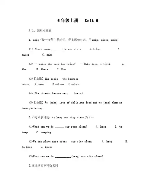 译林英语6AU6考点精练