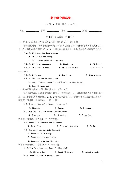八年级英语下学期期中综合测试卷 外研版