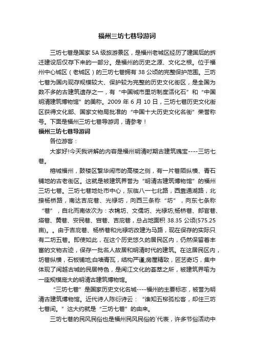 福州三坊七巷导游词