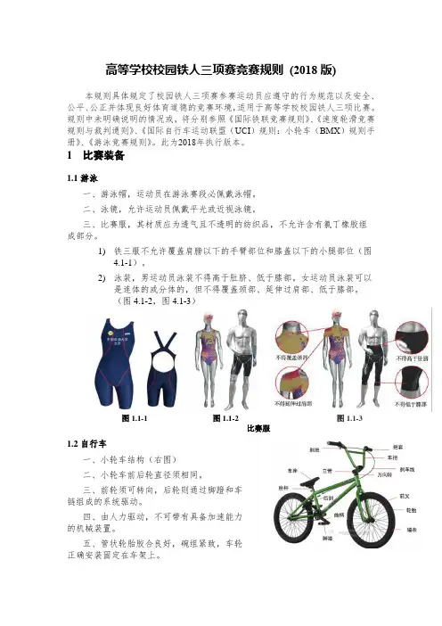 高等学校校园铁人三项赛竞赛规则2018版