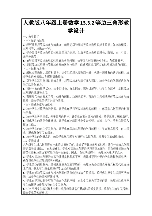 人教版八年级上册数学13.3.2等边三角形教学设计