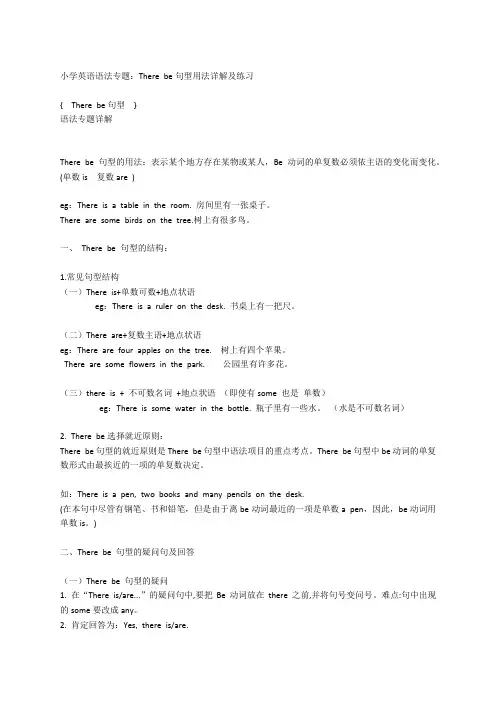 小学英语语法专题：There be句型用法详解及练习