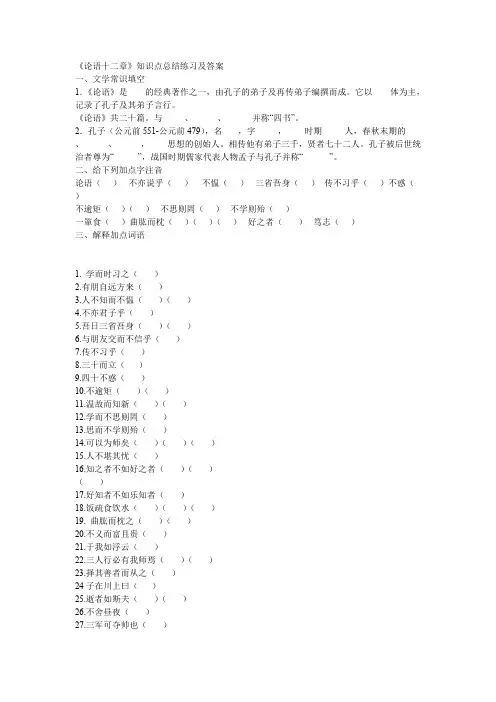 (完整版)论语十二章复习题及答案