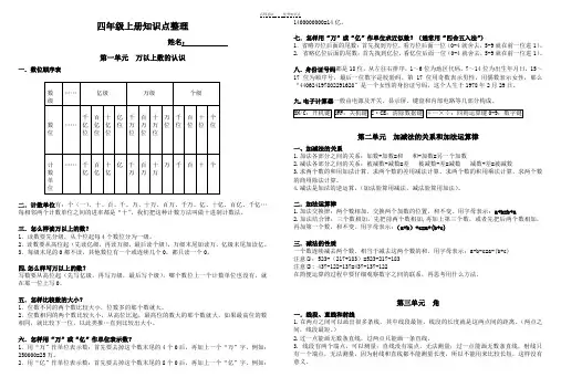 西师版四年级上册数学知识点整理