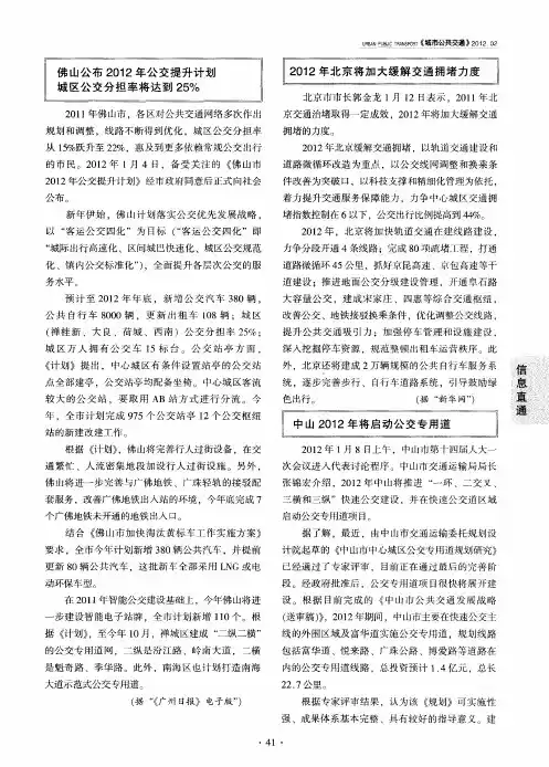 中山2012年将启动公交专用道