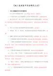 【参考】施工监理用表签字用语规范一览表