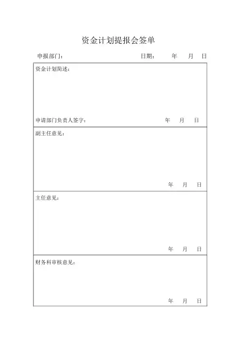 公司管理流程审批表格模板