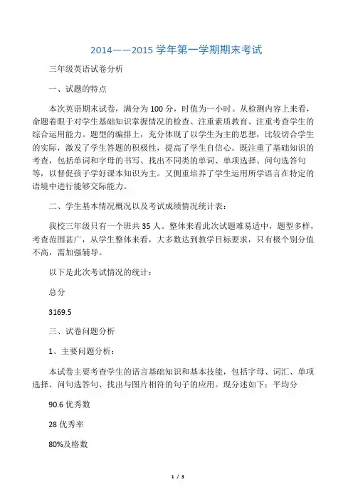 冀教版三年级英语上册期末试卷分析