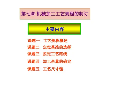 机械加工工艺规程制定(完整版)
