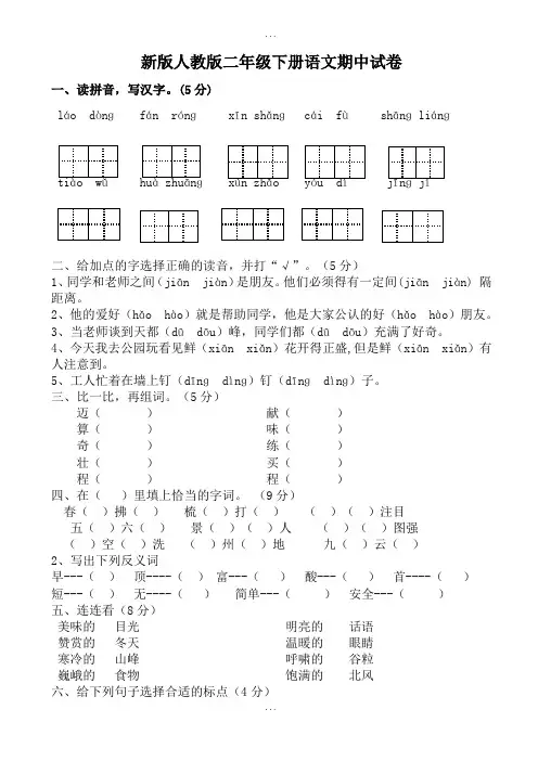 2018-2019学年新人教版二年级下册精选语文期中测试卷