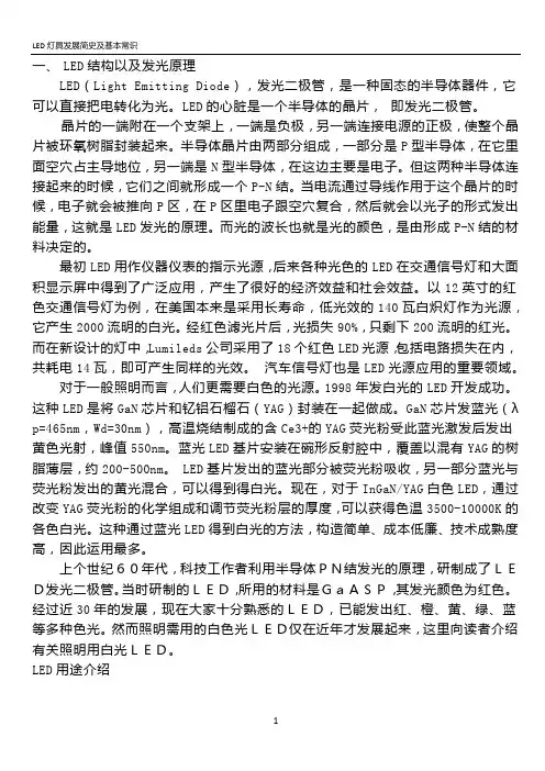LED灯发光原理及发展简史