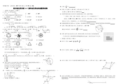 四川省自贡市2017届毕业生学业考试(中考)数学试卷(含答案)