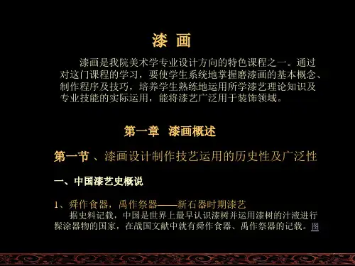 漆画课件