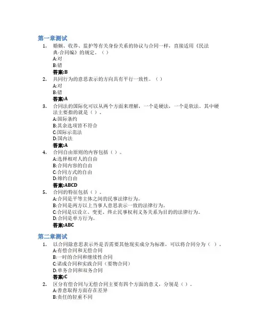 合同法智慧树知到答案章节测试2023年四川大学