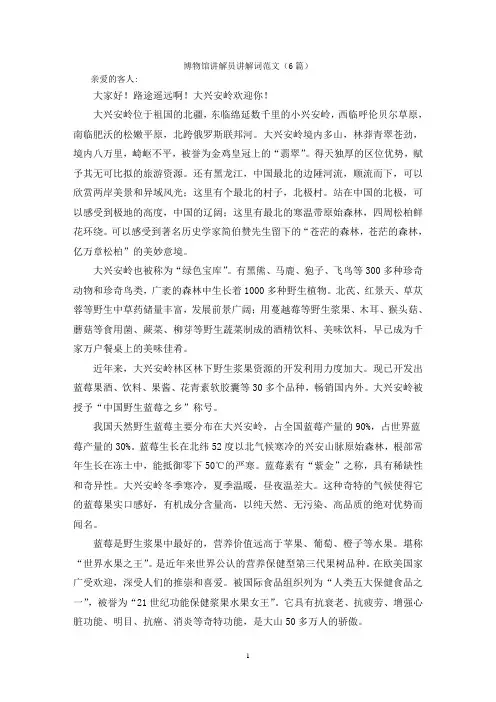 博物馆讲解员讲解词范文(6篇)