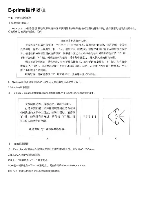 E-prime操作教程