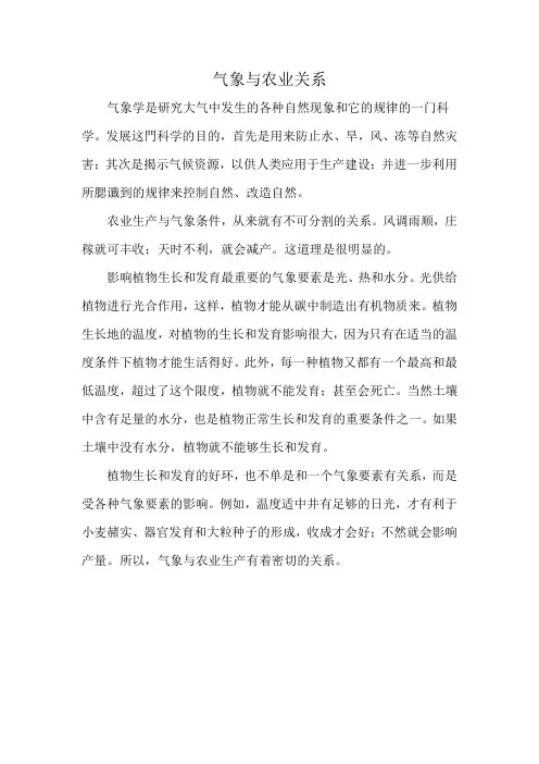 气象与农业关系