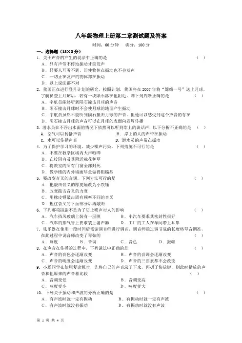 新人教版八年级物理上册《第二章 声现象》单元测试(10)