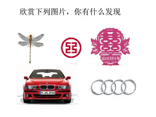 浙教版八年级数学上册优秀课件：图形的轴对称PPT(共15张)