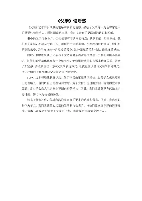 《父亲》读后感