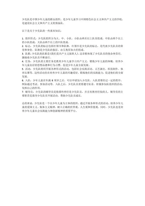 少先队的知识
