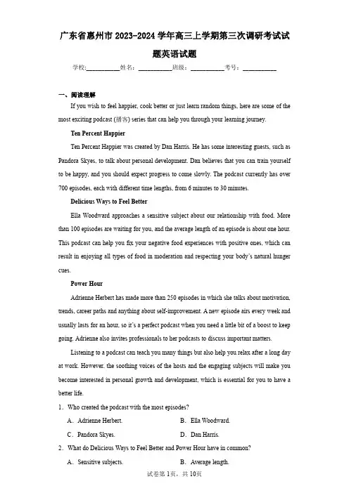 广东省惠州市2023-2024学年高三上学期第三次调研考试试题英语试题