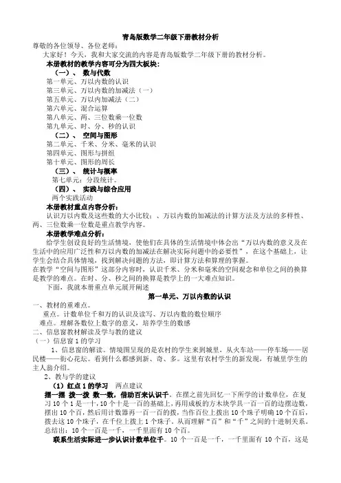 小学二年级下册数学青岛版(五四制)教材分析(重点单元)
