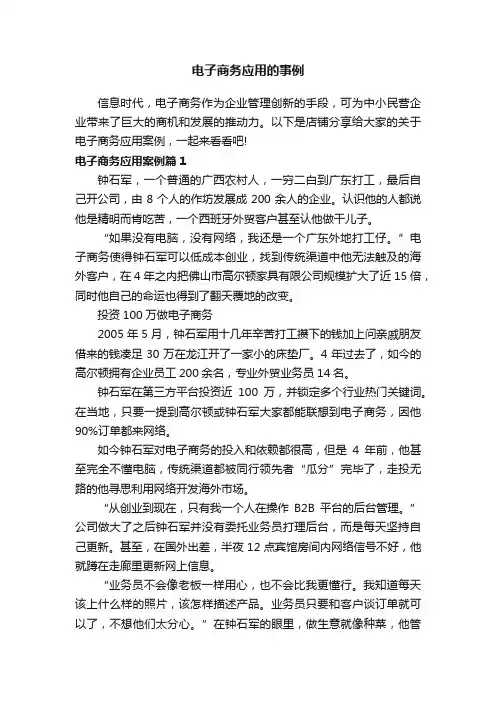 电子商务应用的事例