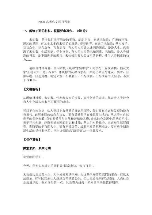 2020高考作文题目预测及范文欣赏