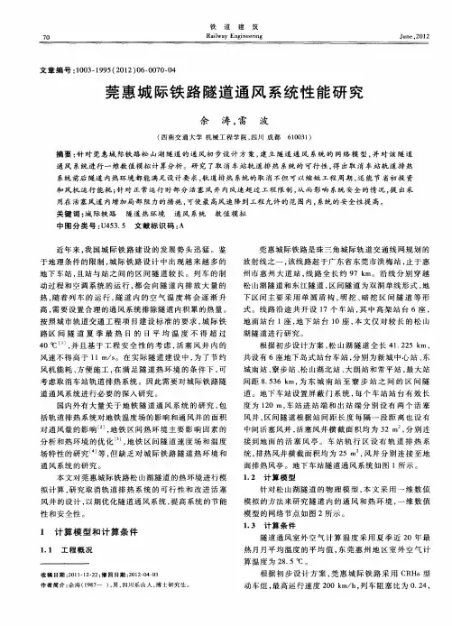 莞惠城际铁路隧道通风系统性能研究