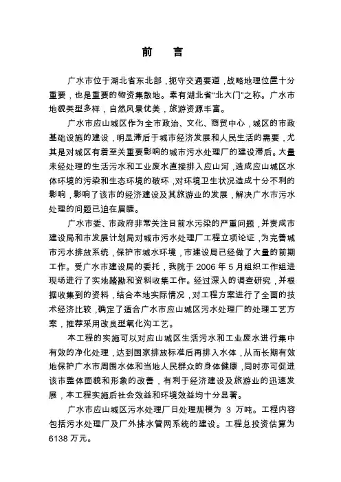 应山污水处理厂项目 可行性研究报告