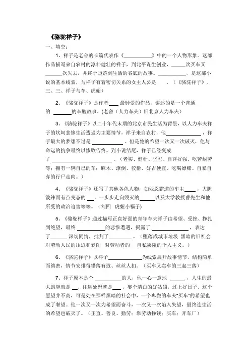 (完整版)《骆驼祥子》练习题及答案(知识点最全)