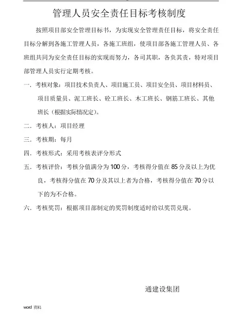 项目部管理人员安全责任目标考核表
