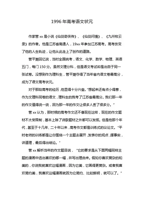 1996年高考语文状元